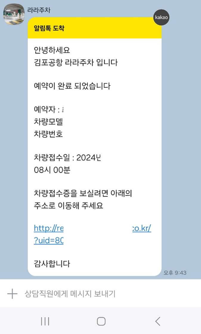 라라주차,김포공항 주차대행