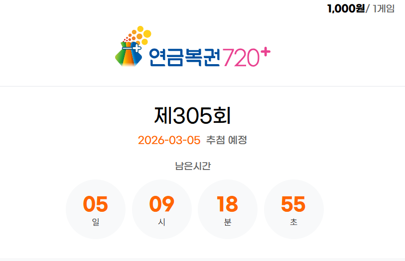 모바일 연금 복권 앱으로 간편하게 구입하는 방법