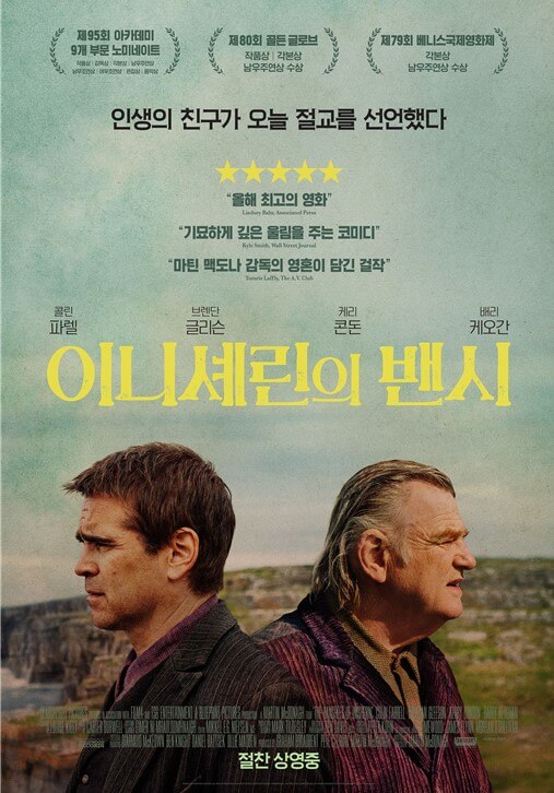 섬네일-신작영화-이니셰린의 밴시