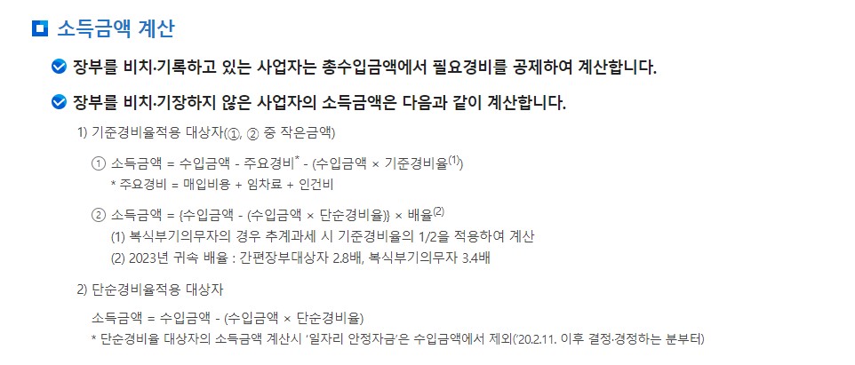 종합소득세 신고대상 신고방법