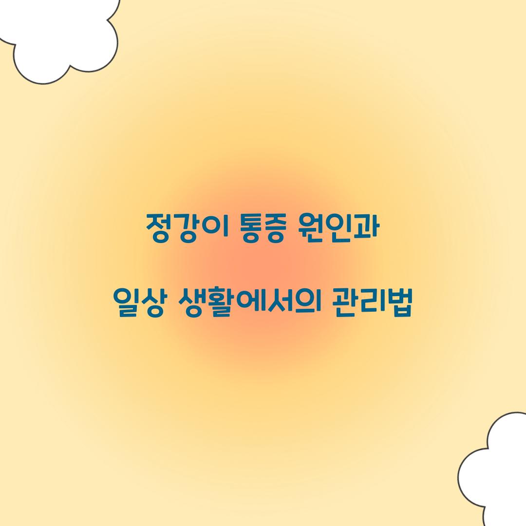 정강이 통증 원인