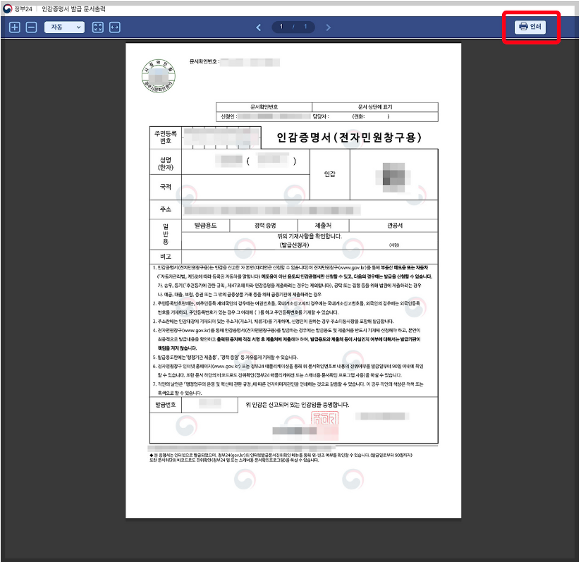 인감증명서 인터넷발급, 대리발급