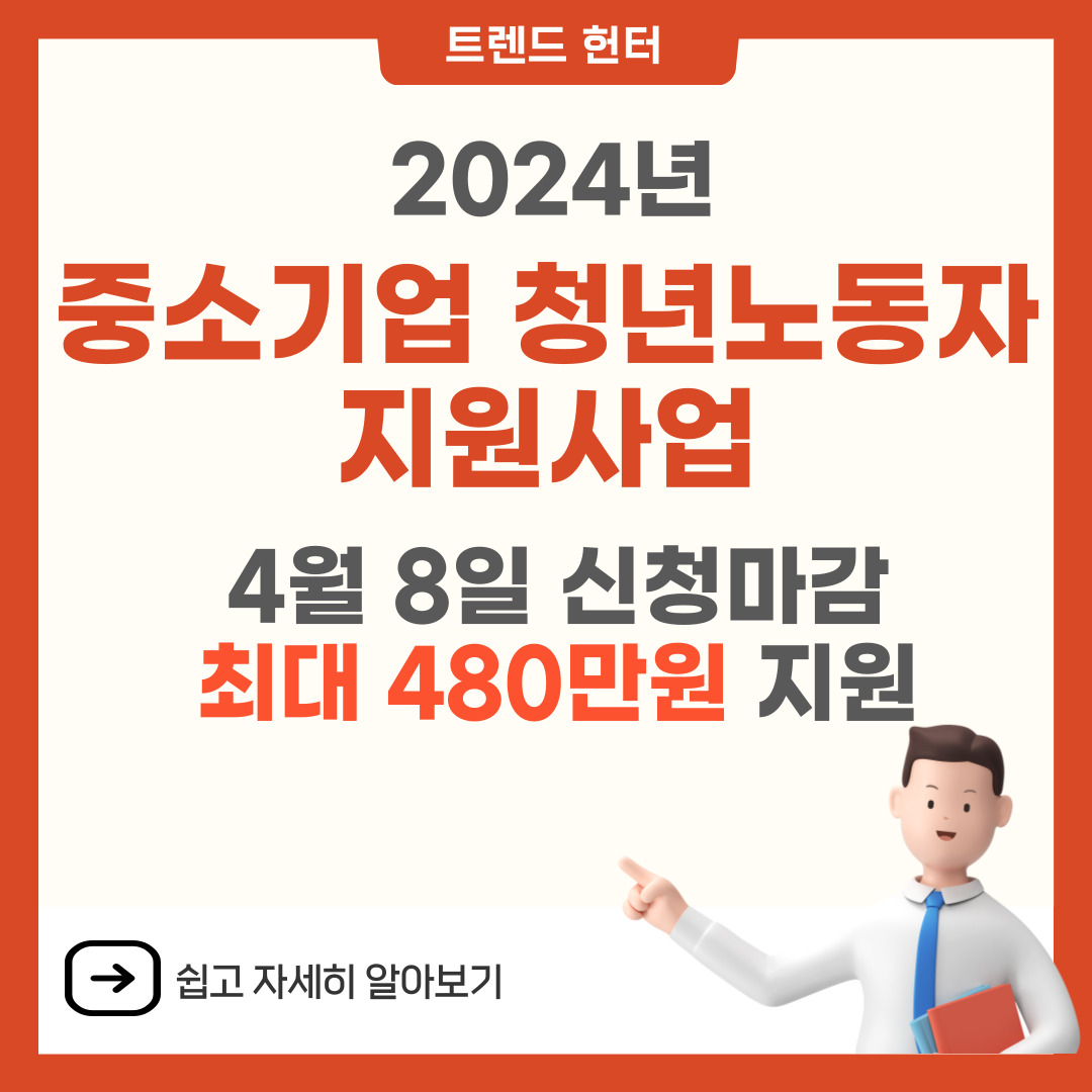 중소기업 청년 노동자 지원사업