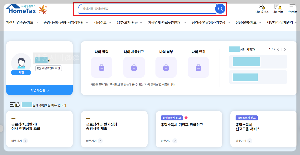 국세청-홈택스-사업자등록증-발급