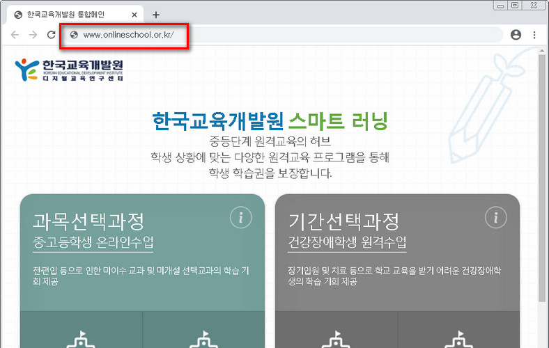 한국교육개발원-스마트러닝