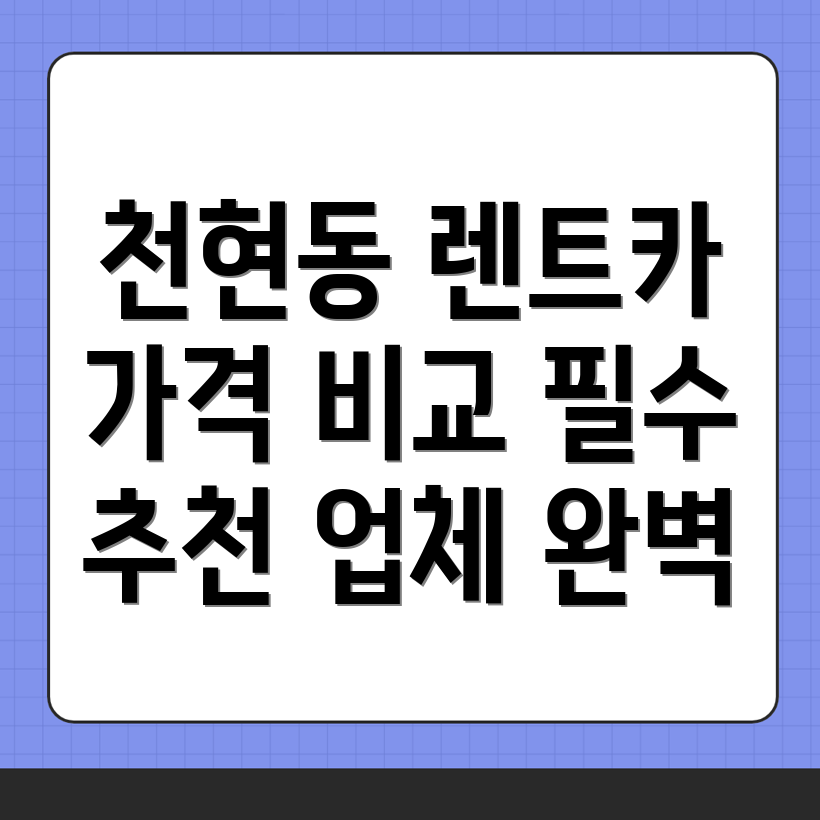 단기렌트카 가격비교