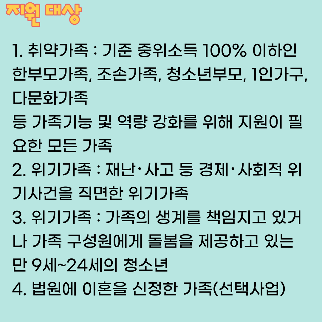가족희망드림 지원사업