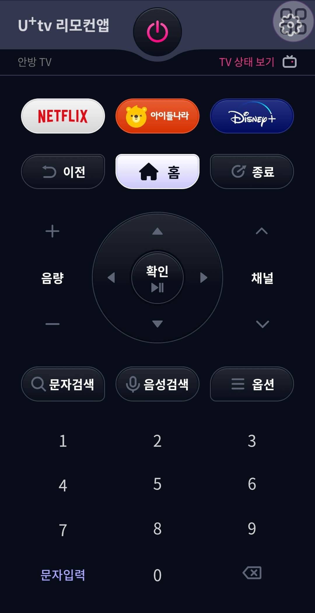 엘지티비 리모컨 사진