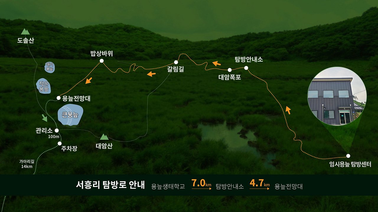 서흥리 탐방코스