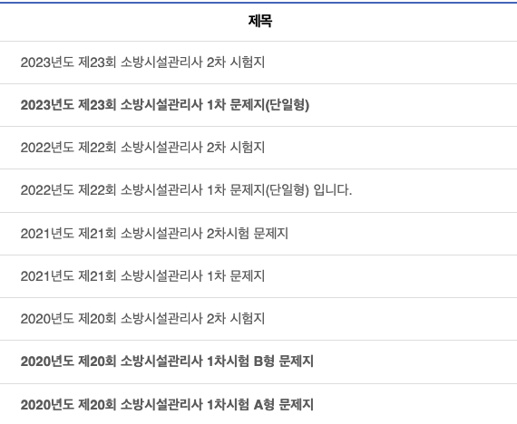 소방시설관리사