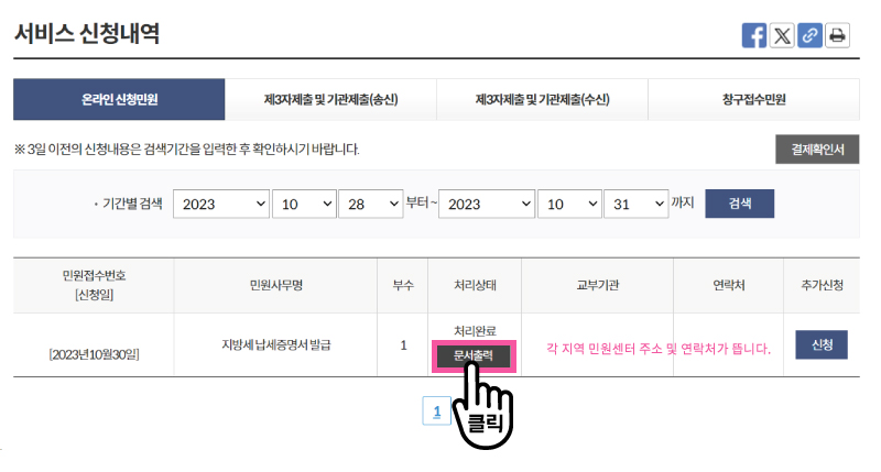 지방세 납세증명서 인터넷 발급 방법