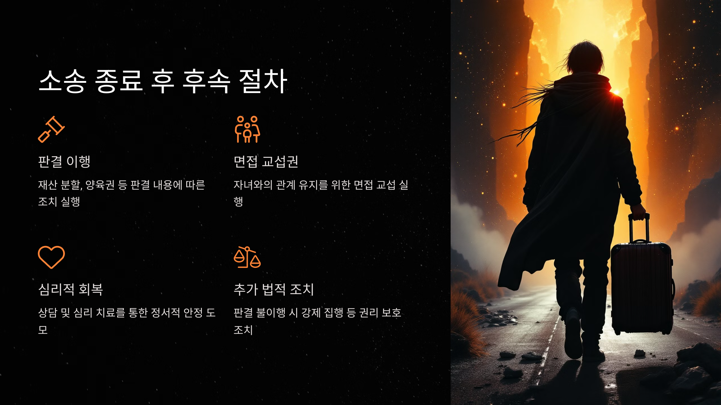 소송 종료 후 후속 절차