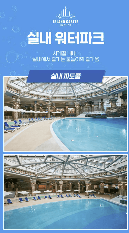 아일랜드캐슬 워터파크