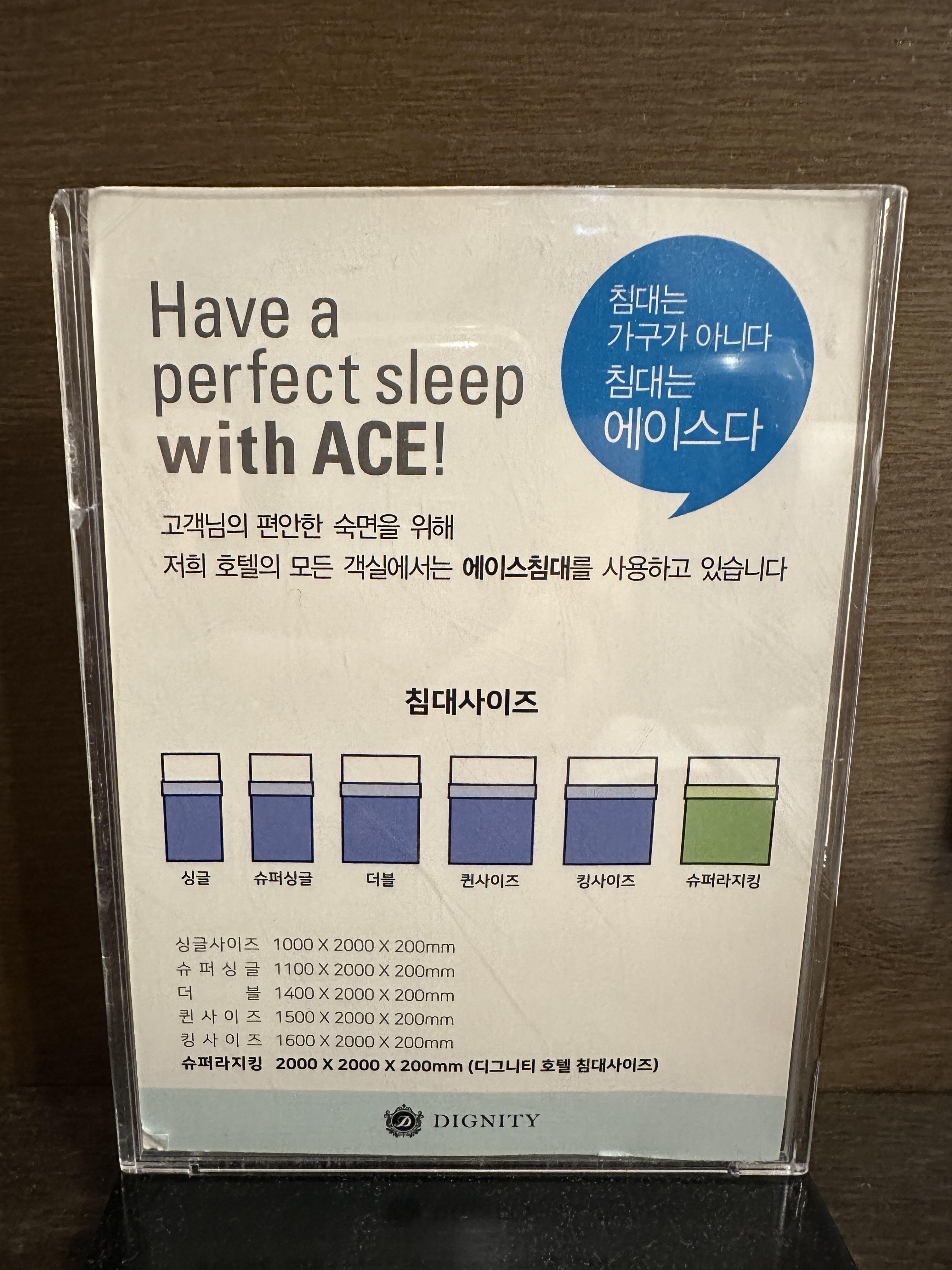 디그니티 호텔 침대사이즈 슈퍼라지킹