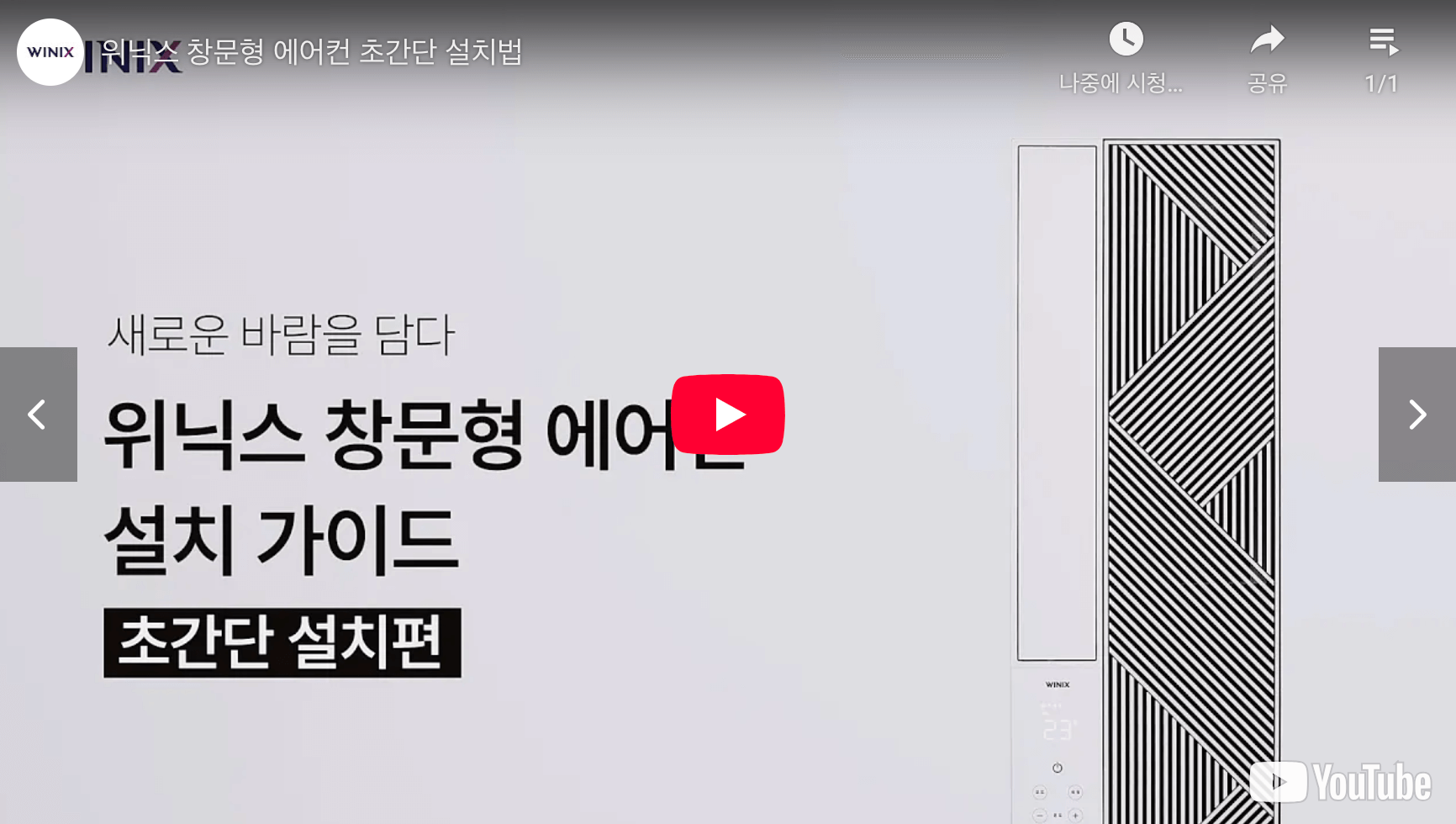 창문형 에어컨 설치 방법 브랜드별 설치 조건