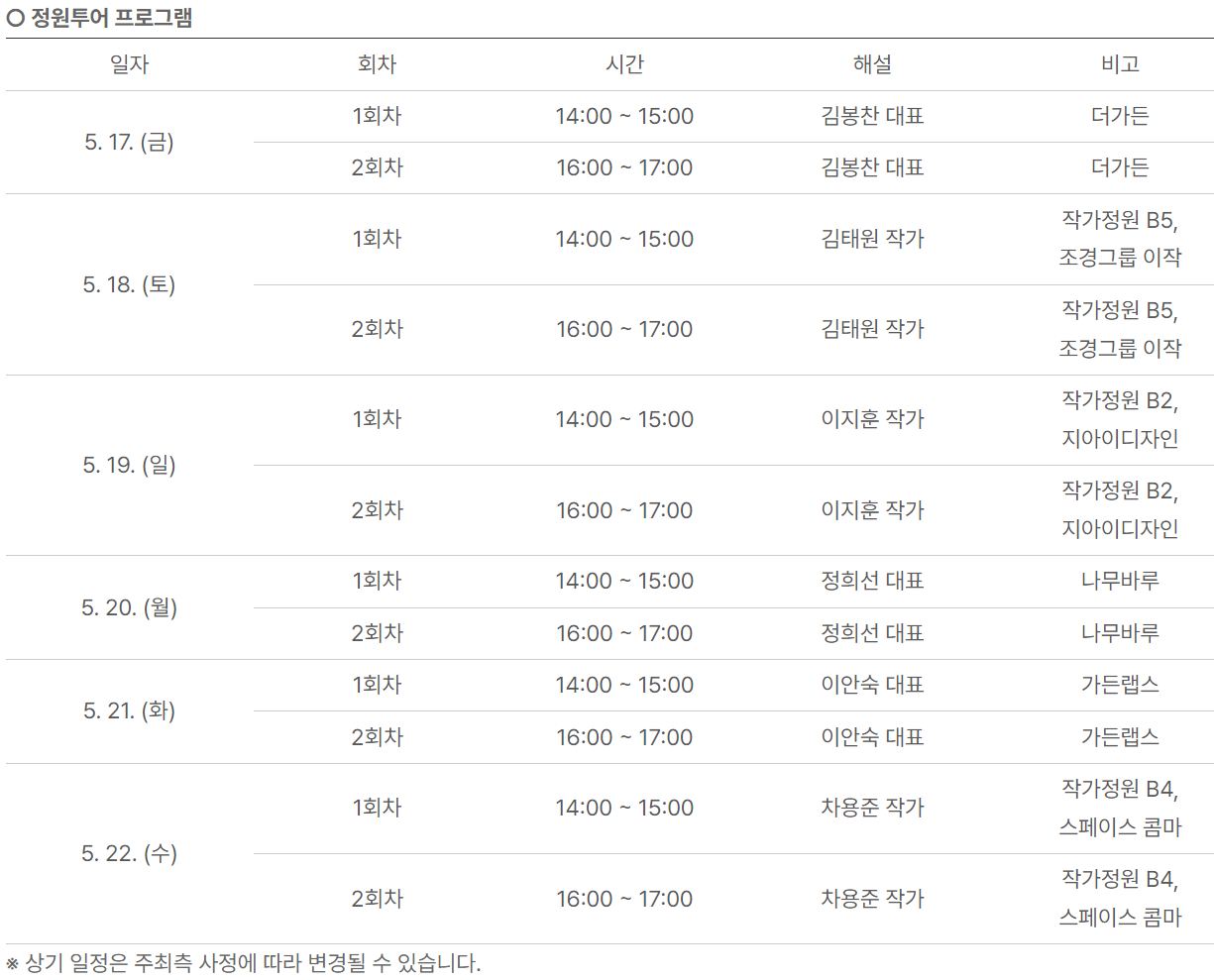 해설이 있는 정원투어
