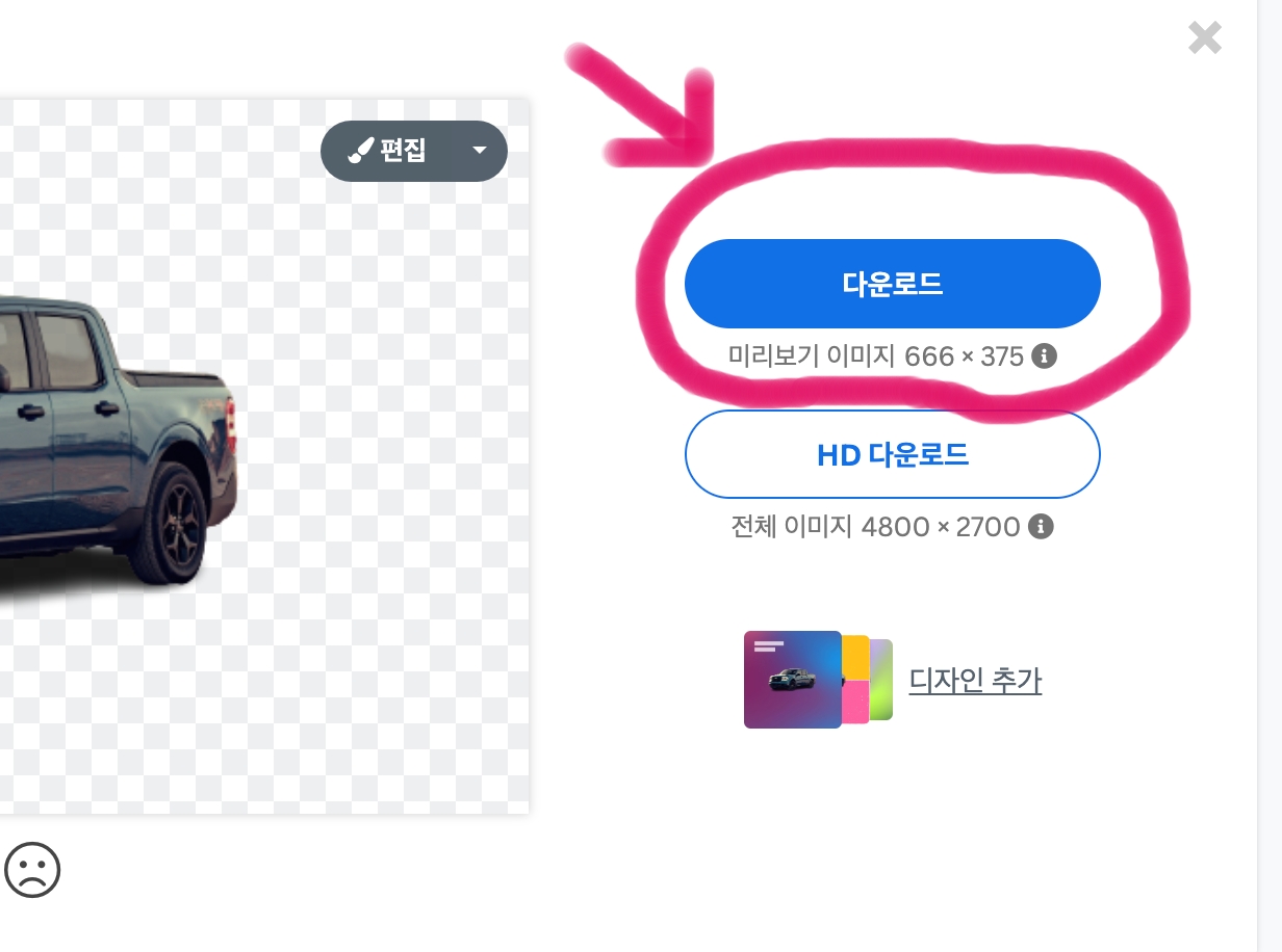 누끼 완료된 사진을 다운로드하는 버튼