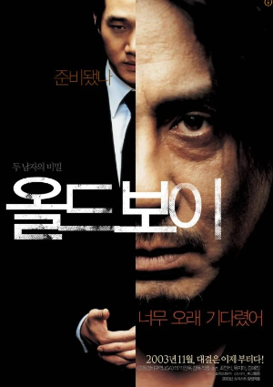 박찬욱 감독의 올드보이 영화 포스터