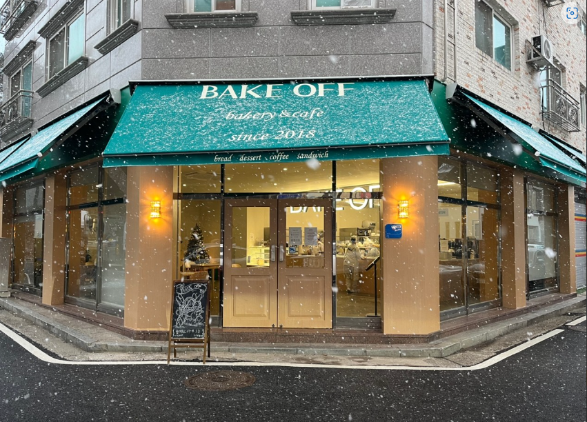 베이크오프 가게
