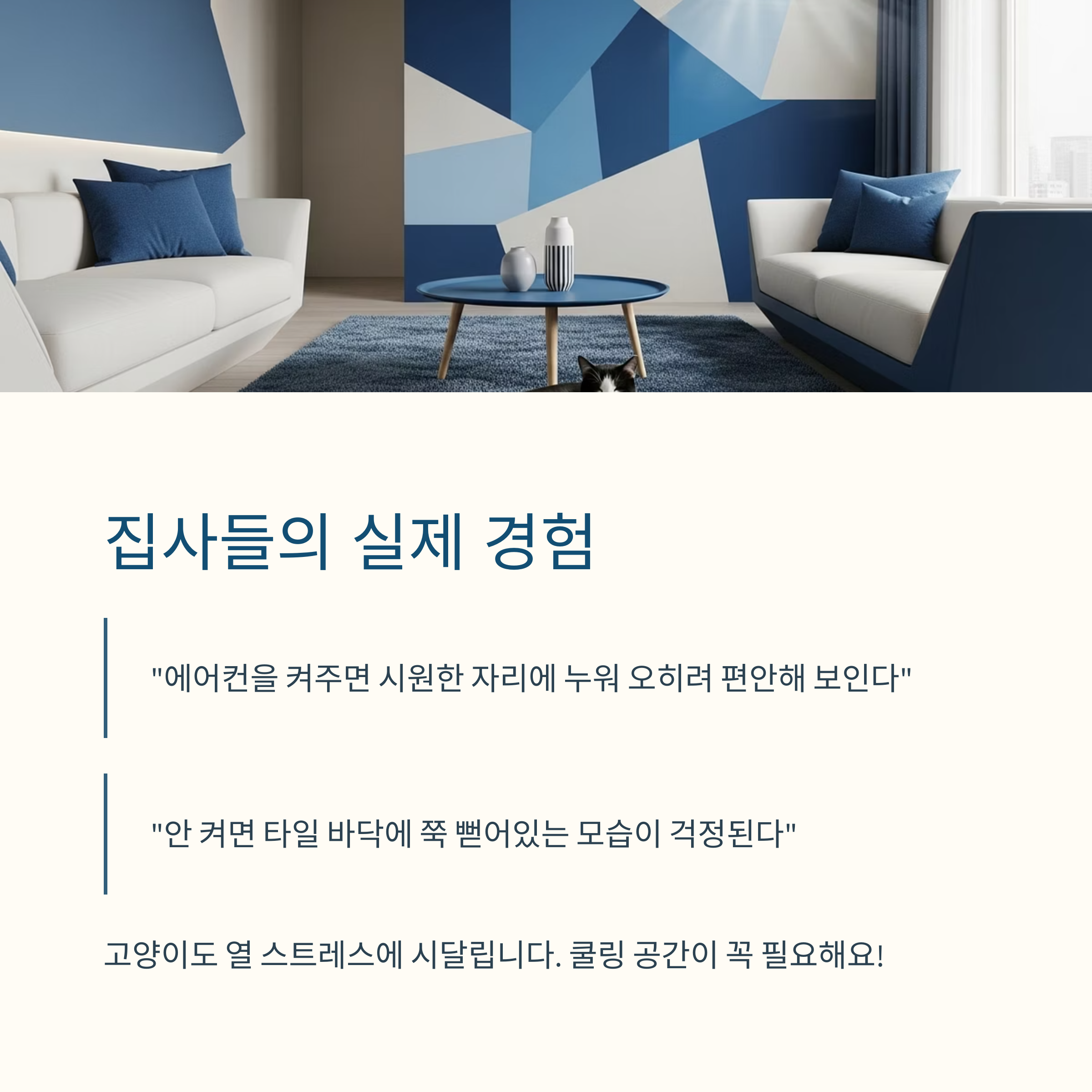 집사들의 실제 경험