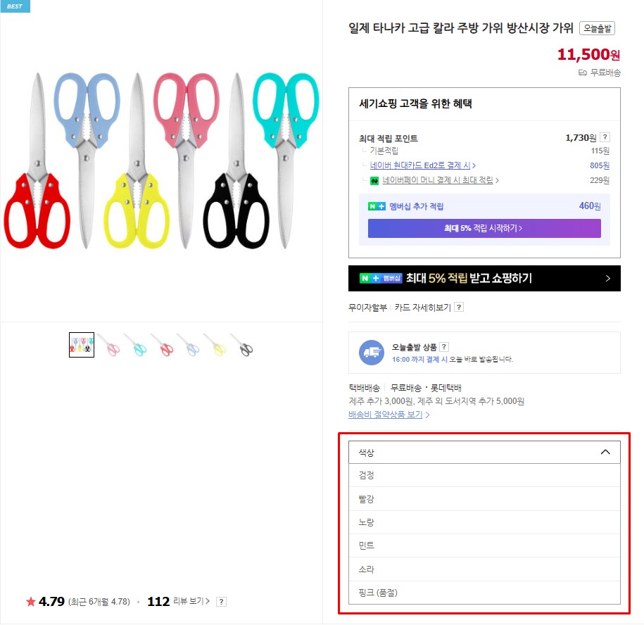 강주은 가위 방산시장