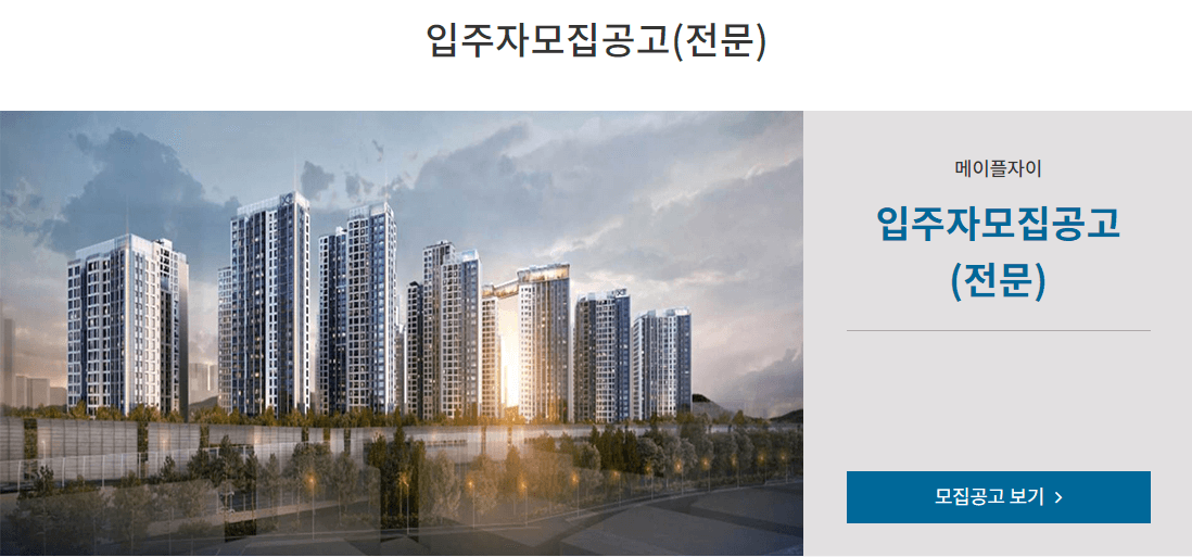 메이플 자이