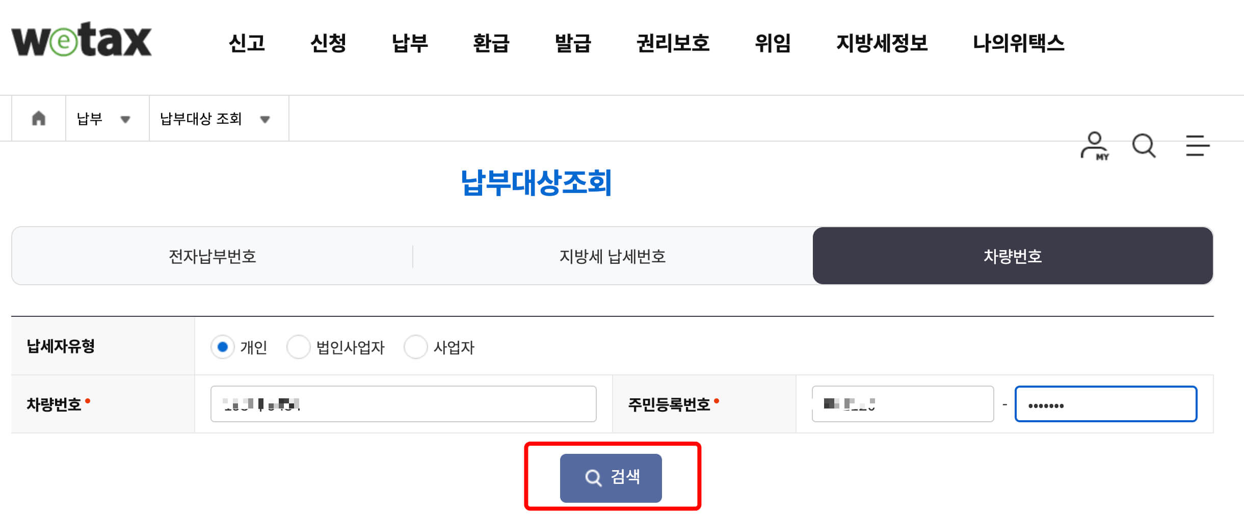 주정차-위반-과태료-조회