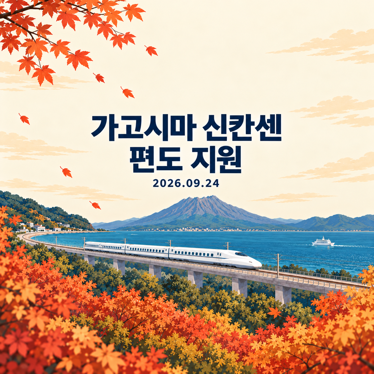 Original article image: Klook’s Kagoshima one-way Shinkansen campaign: original report and US-market terms