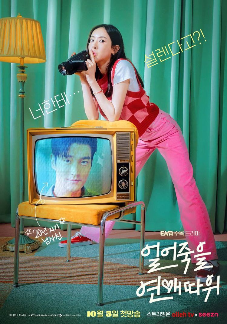 얼어죽을 연애따위 줄거리