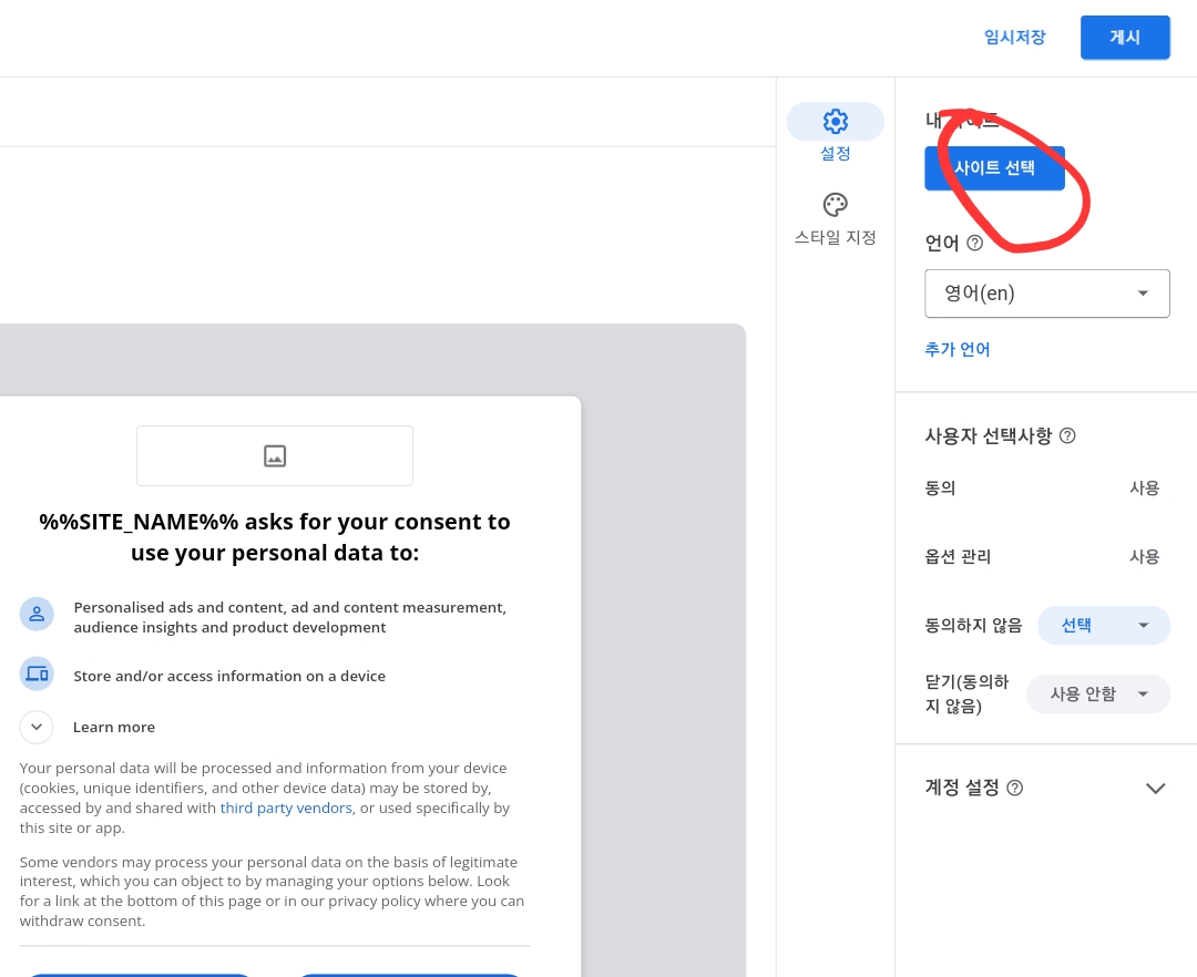 애드센스 gdpr 개인 정보 보호 메세지 만들기