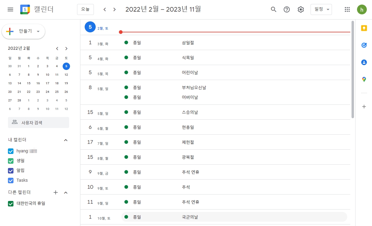 구글 캘린더 사용법