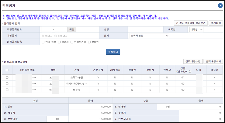 인적공제-등록