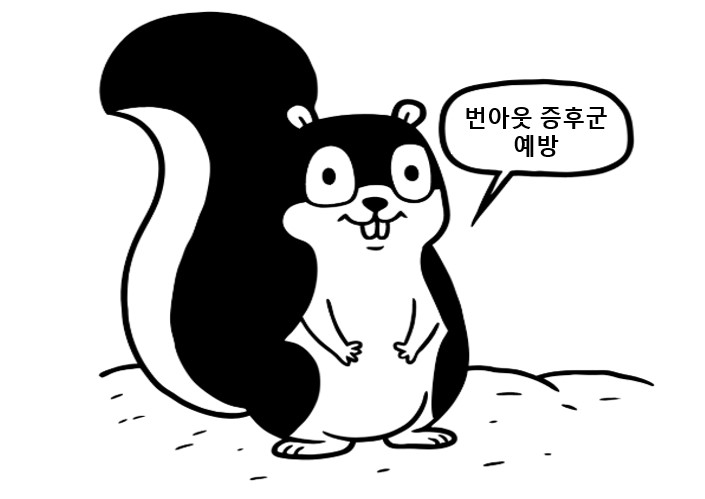 번아웃 증후군을 예방하기 위해 응원하는 다람쥐