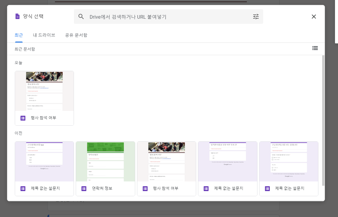 구글 폼 만들기
