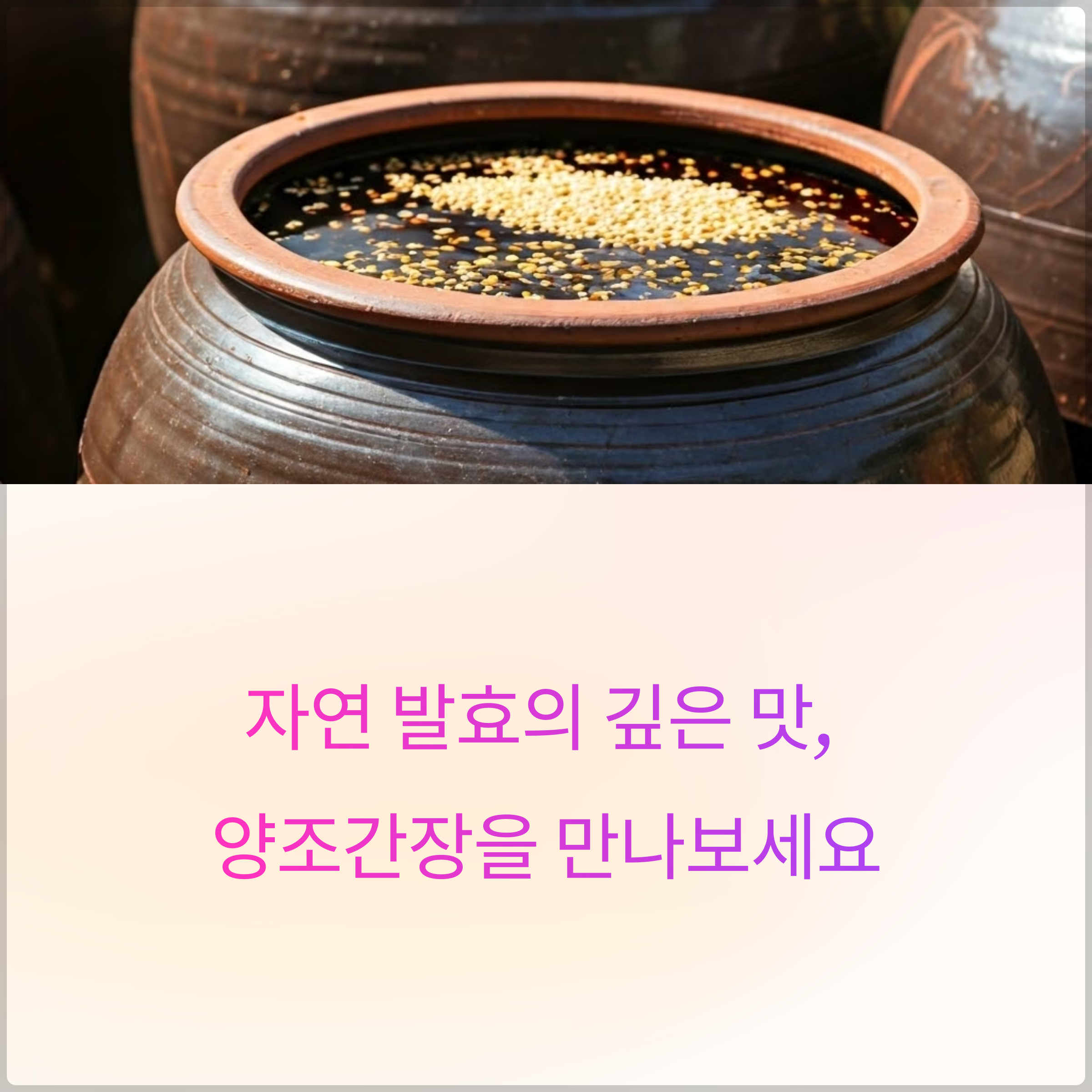 양조간장이란? 깔끔한 풍미의 비밀과 활용법