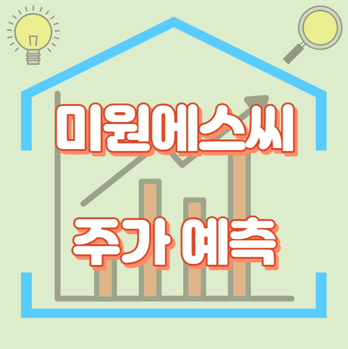 미원에스씨_썸네일