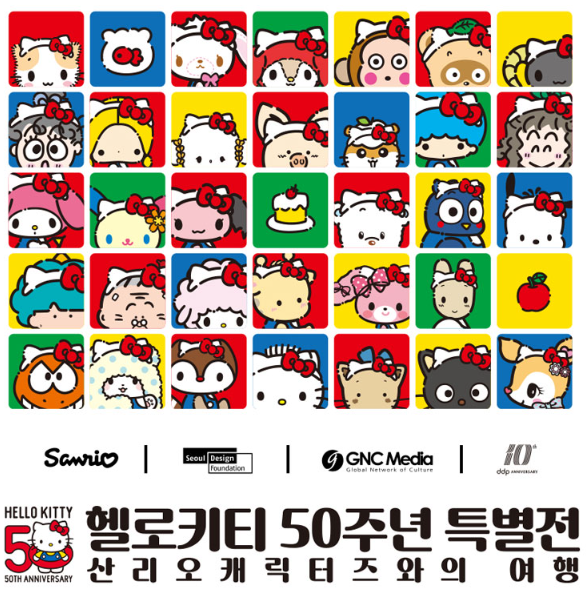 헬로키티 50주년 특별전 예매 홈페이지 바로가기