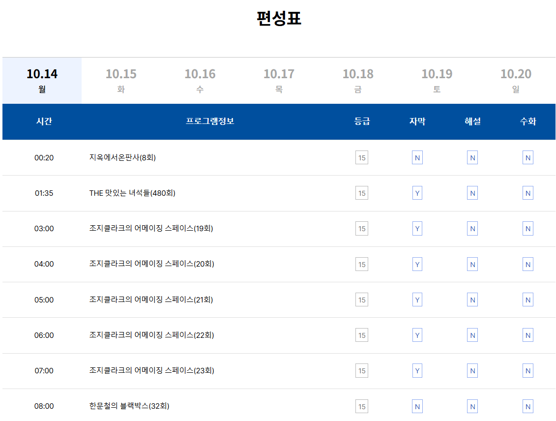 Dramax 편성표