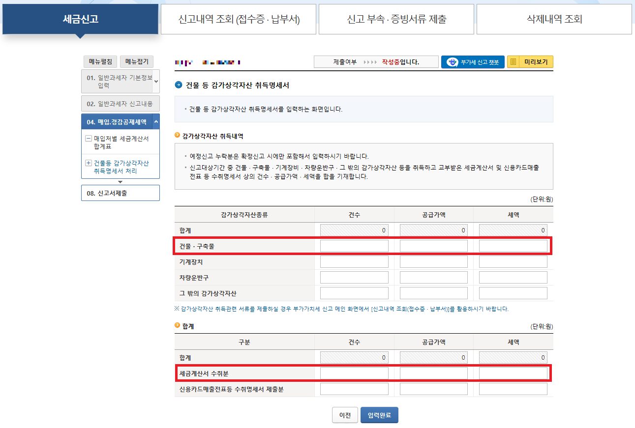 건물 등 감가상각자산 취득명세서
