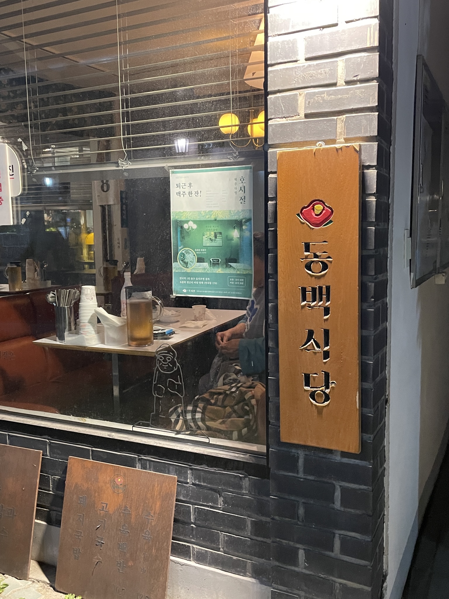안국 국수