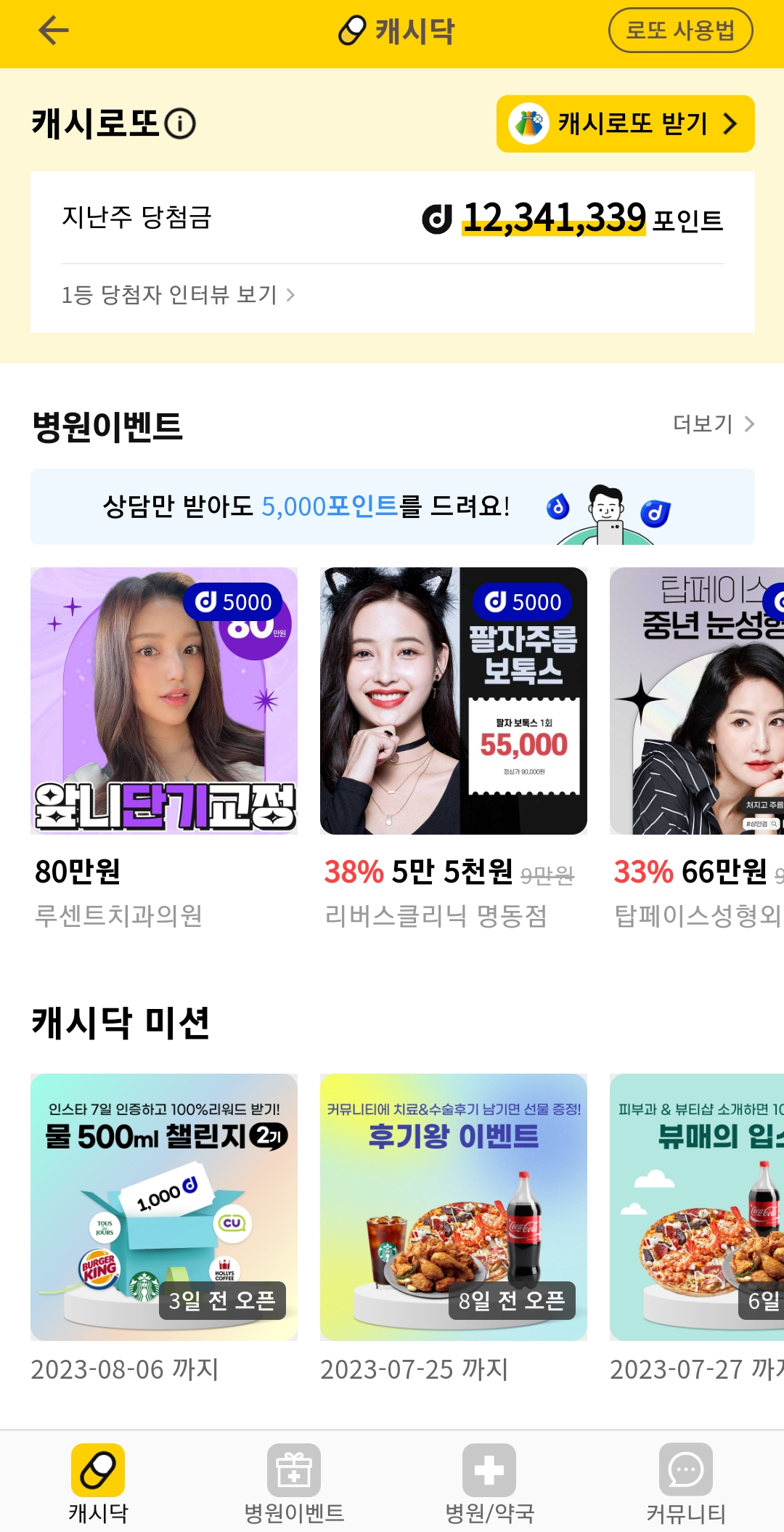 만보기 앱테크