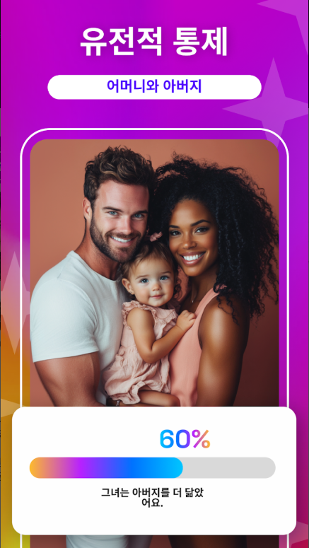 AI 미래 아기 얼굴 생성기 어플, 2세 미래 아기 얼굴 예측하기