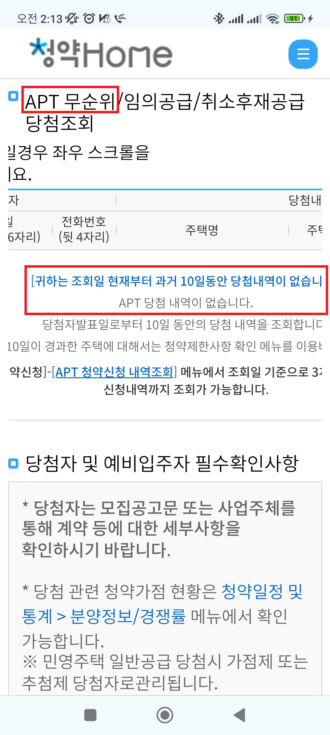 운암 자이 포레나 퍼스티체 당첨자 발표 결과