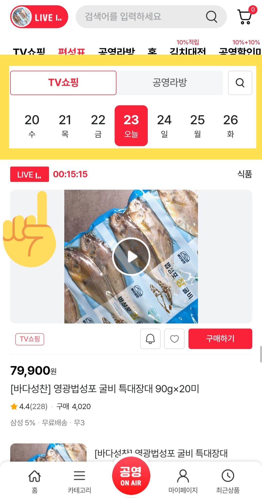 공영홈쇼핑-편성표-및-채널번호-확인하는-방법-안내-그러면-편성표를-통해-시간대별로-현재-라이브-방송-중인-상품과-편성-시간을-확인할-수-있습니다.-또한&amp;#44;-오늘의-방송-일정뿐만-아니라-내일과-모레-등-편성표도-조회할-수-있으니&amp;#44;-원하는-날짜를-선택해-편성표를-확인해-보세요.