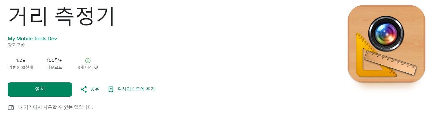 거리 측정기앱 소개