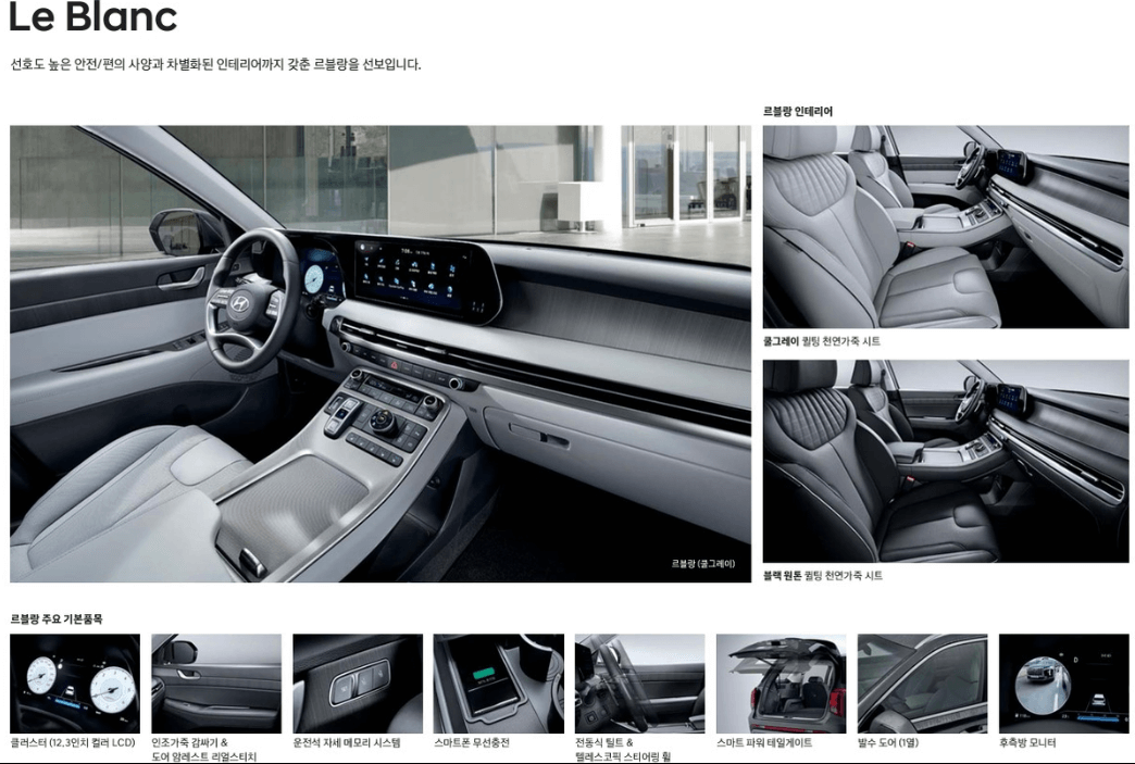 2024 팰리세이드 르블랑 기본 옵션 및 안전, 편의사양