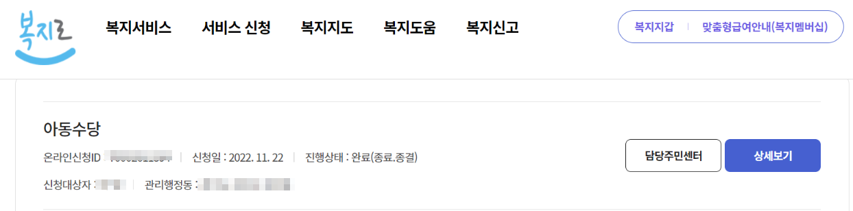 2023 아동수당 신청방법