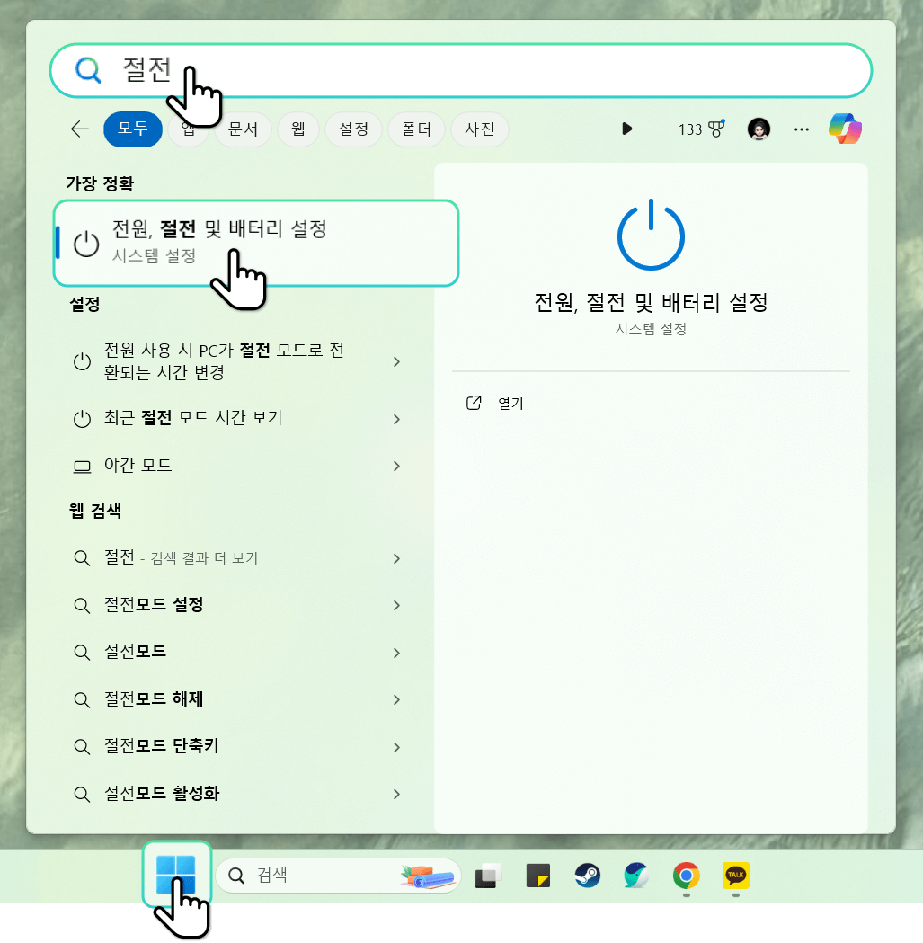 윈도우 컴퓨터 절전모드