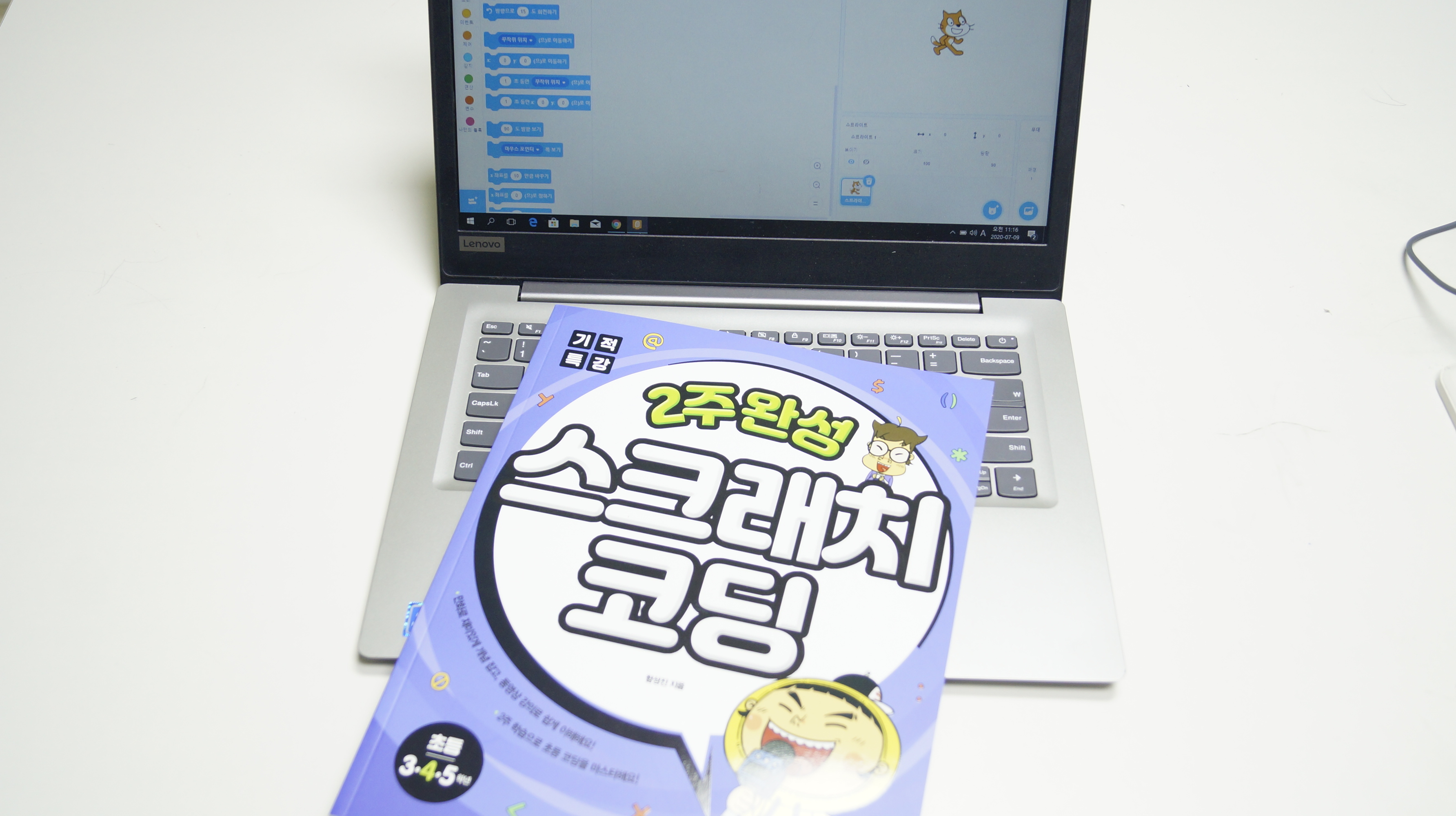 초등학생 코딩 추천도서 : 2주완성 스크래치 코딩
