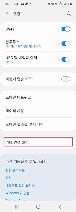안드로이드11 연결설정